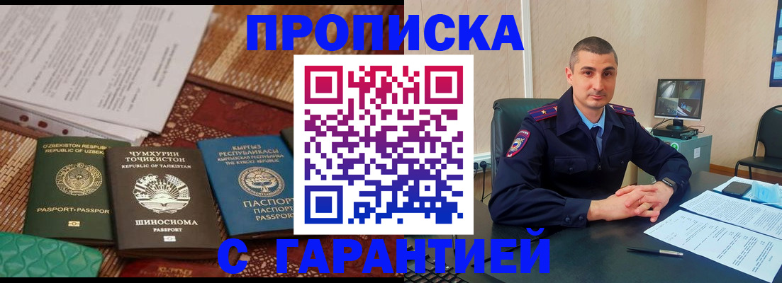 купить прописку в Шатуре