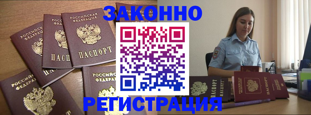 прописка для работы в Шатуре